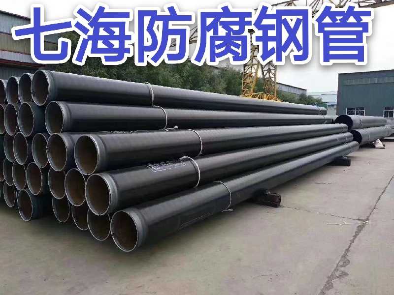 加強(qiáng)級3pe防腐鋼管